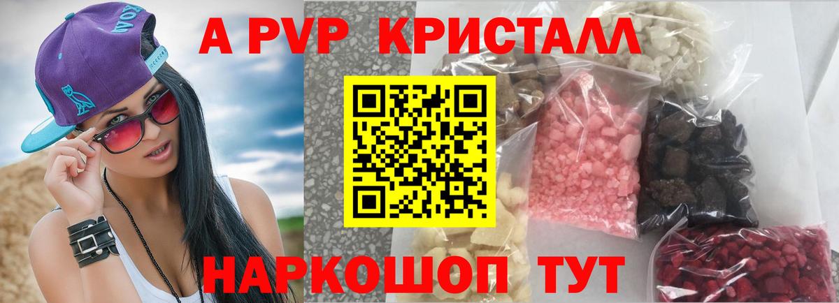 A-PVP кристаллы  Вход с VPN  APVP СК КРИС  наркота  Котовск  APVP 