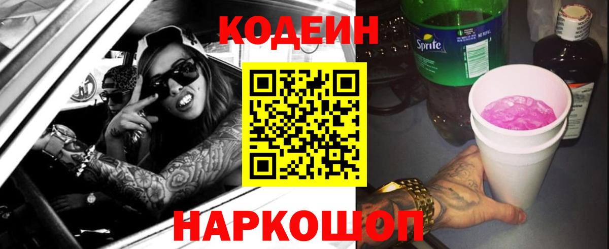 Кодеин напиток Lean (лин)  Вход с VPN  Котовск  купить  цена  Кодеиновый сироп Lean напиток Lean (лин) 