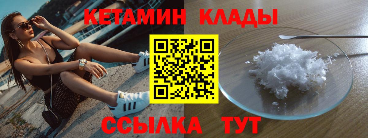 КЕТАМИН ketamine Котовск