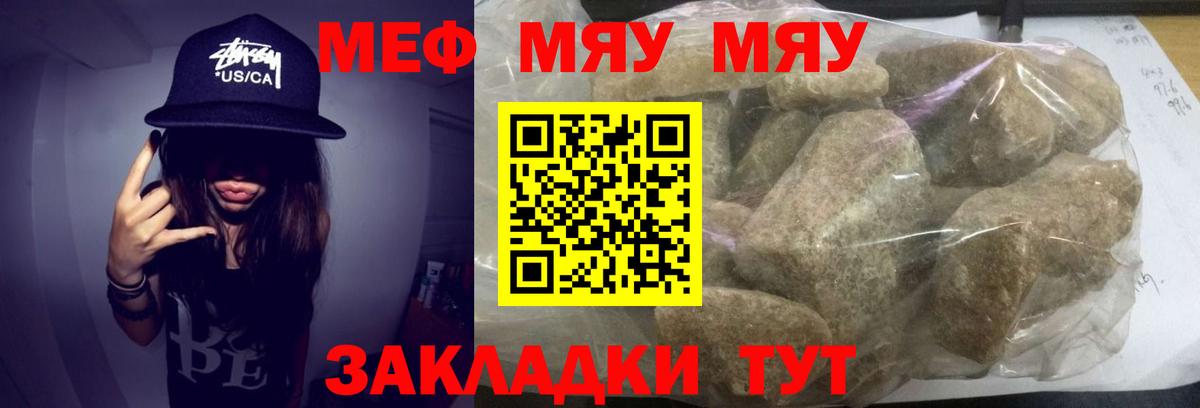 Мефедрон кристаллы Котовск