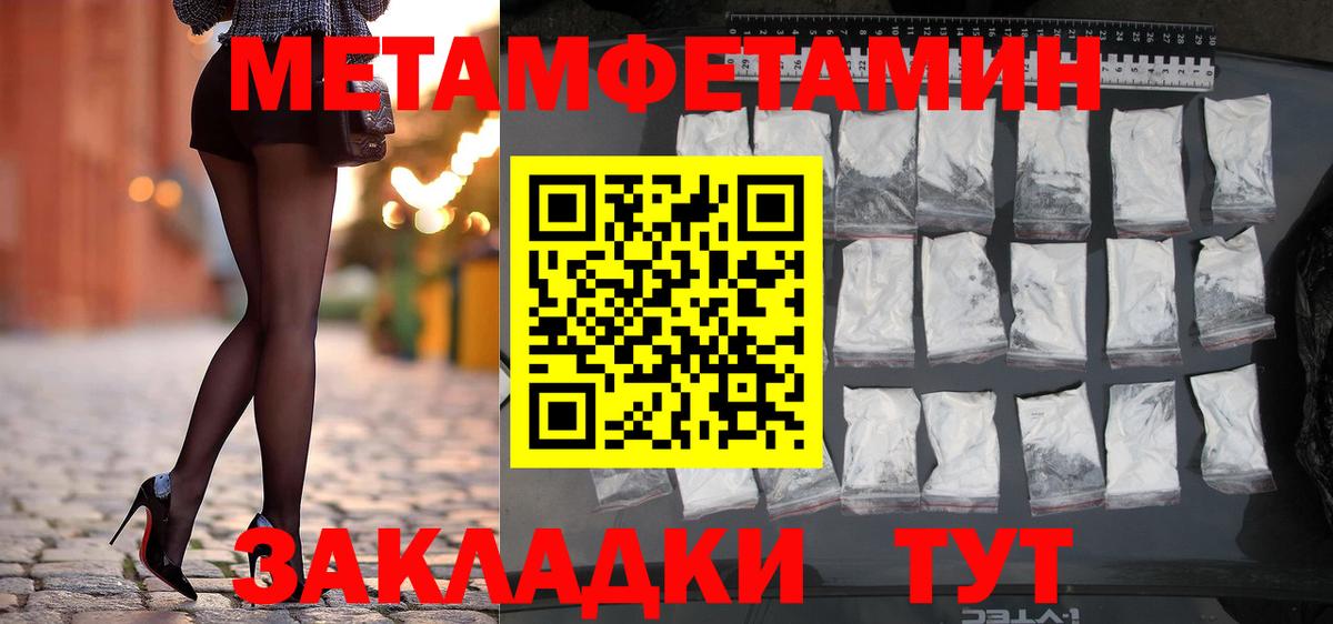 Метамфетамин кристалл  Метамфетамин кристалл  Котовск  Первитин  Вход с VPN 