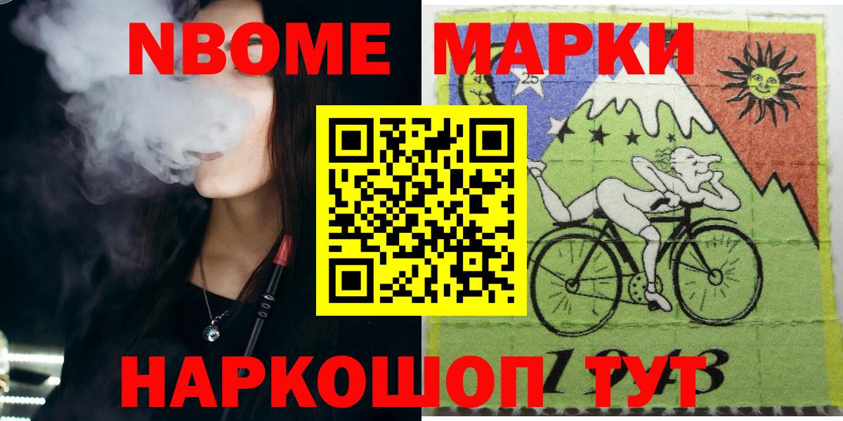 Марки NBOMe 1,5мг Котовск