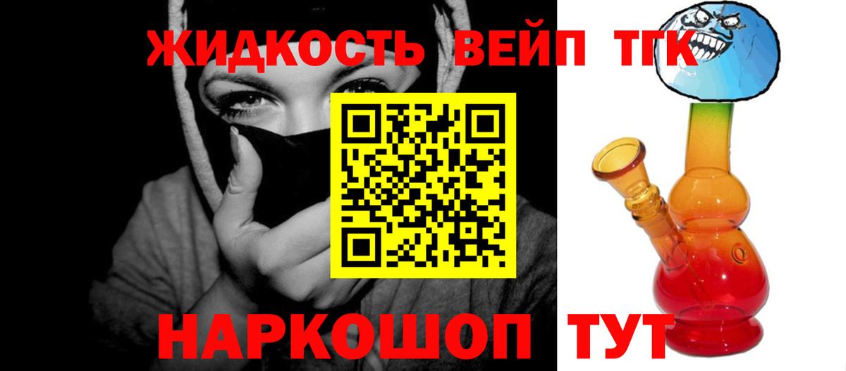 ТГК вейп Котовск
